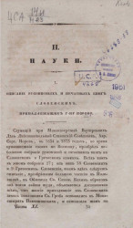 Описание рукописных и печатных книг словенских