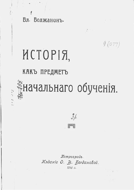 История, как предмет начального обучения