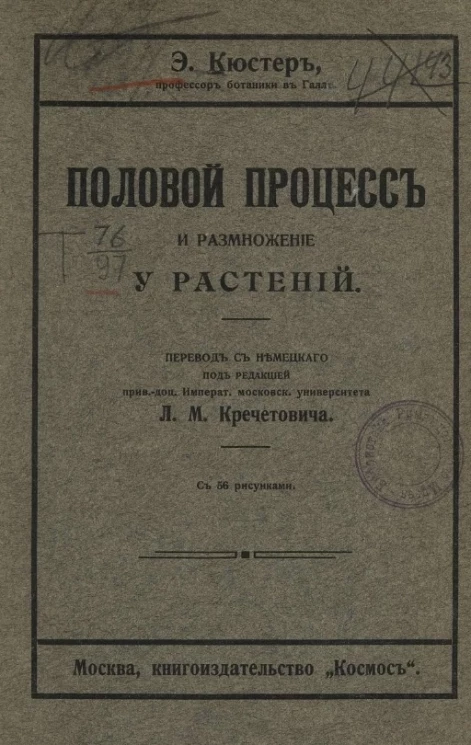 Половой процесс и размножение у растений