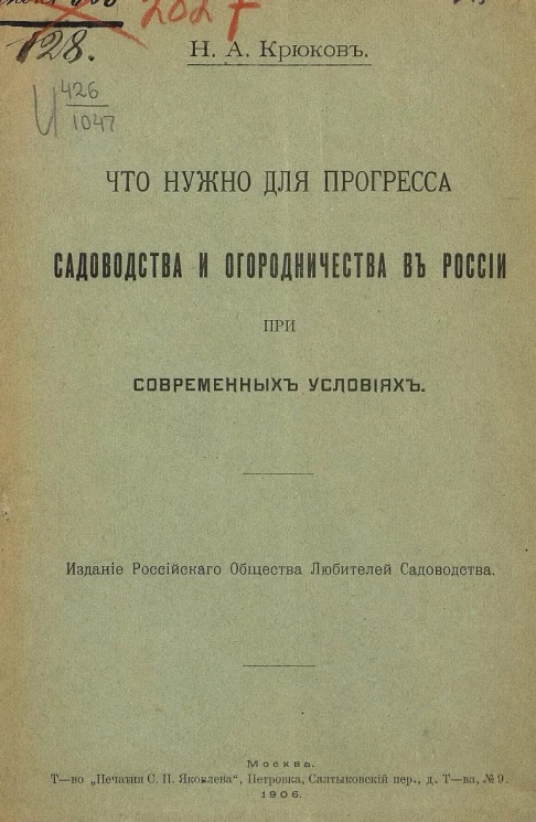 Что нужно для прогресса садоводства и огородничества в России при современных условиях