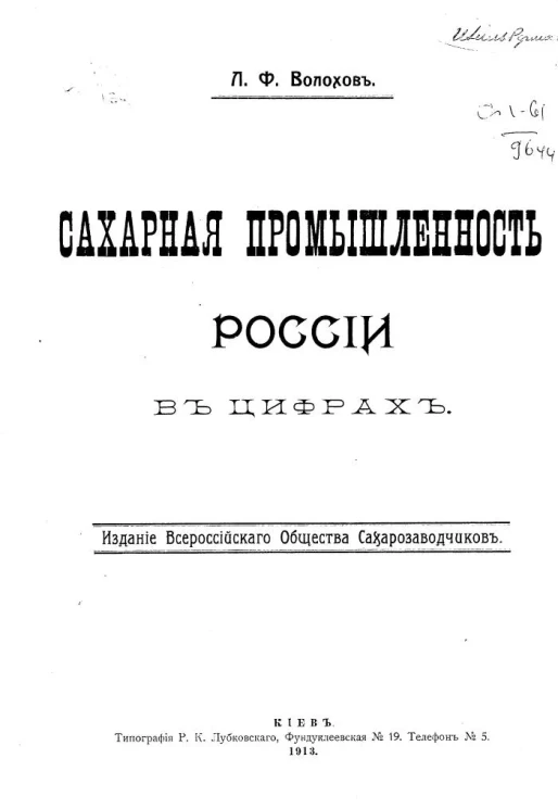 Сахарная промышленность России в цифрах