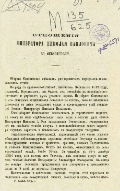 Отношения императора Николая Павловича к Севастополю