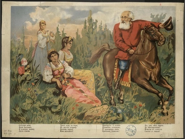 Песня старика. Оседлаю коня, коня быстрого. Я помчусь, полечу легче сокола. Издание 1899 года