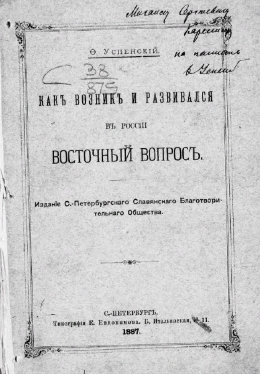 Как возник и развивался в России восточный вопрос