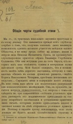 Общие черты судебной этики