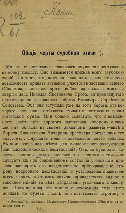 Общие черты судебной этики