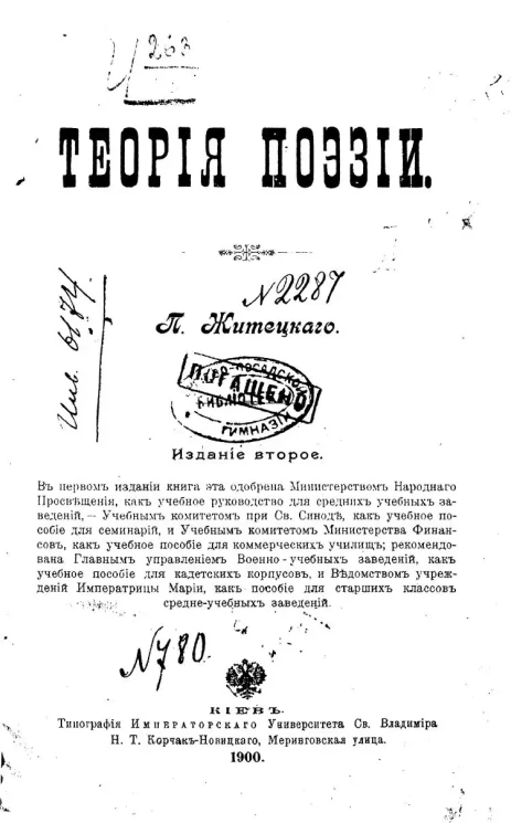 Теория поэзии. Издание 2