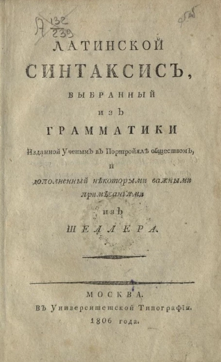 Латинской синтаксис