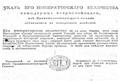 Кяхтинской тариф для состоящей в Иркутской губернии Кяхтинской таможни и в ведении её Цурухантуевской таможенной заставы