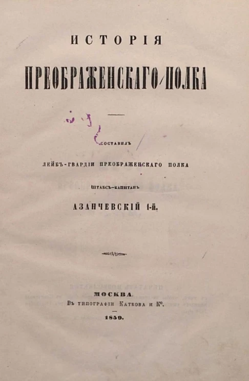 История Преображенского полка