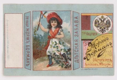 Детская забава. Девочка с вертушкой. Упаковка кондитерская