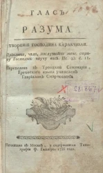 Глас разума