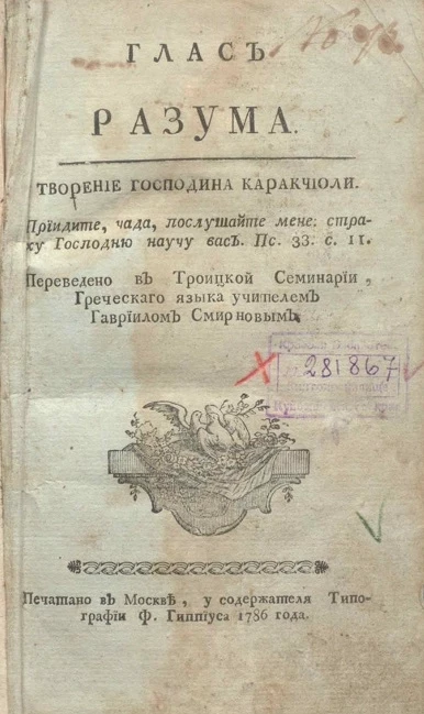 Глас разума