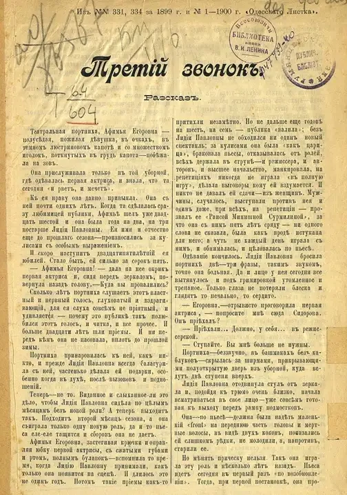 Третий звонок. Рассказ