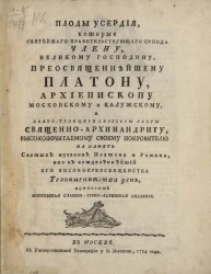 Плоды усердия