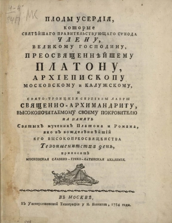 Плоды усердия