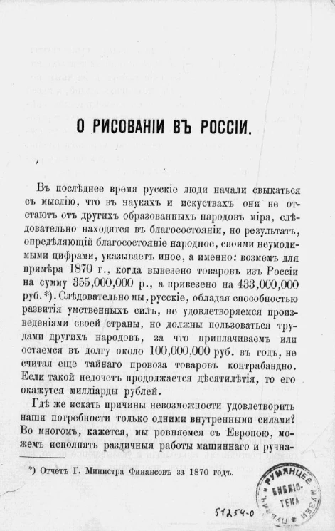 О рисовании в России
