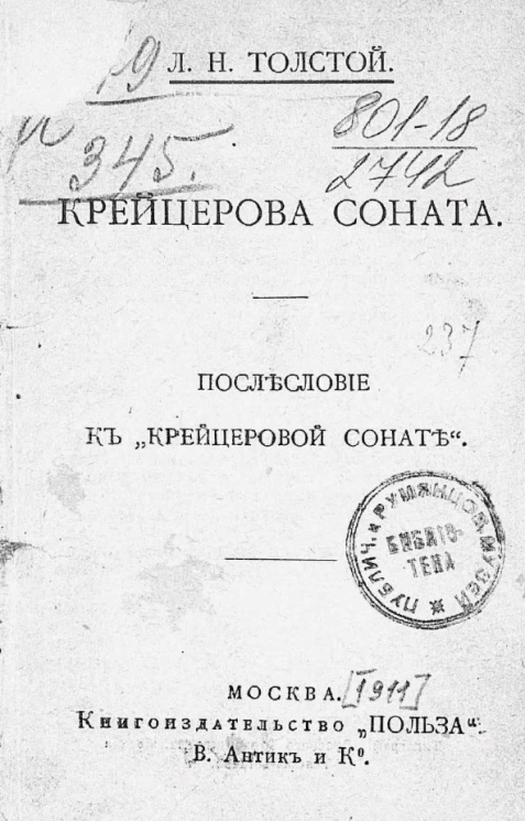 Крейцерова соната. Послесловие к "Крейцеровой сонате"