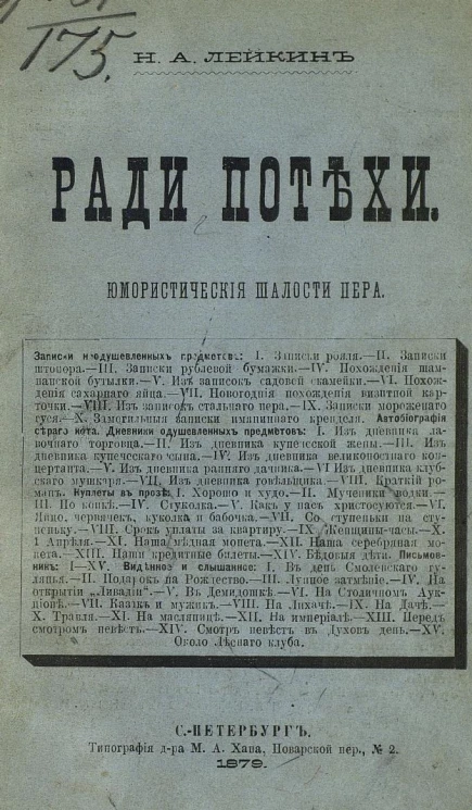 Ради потехи. Юмористические шалости пера