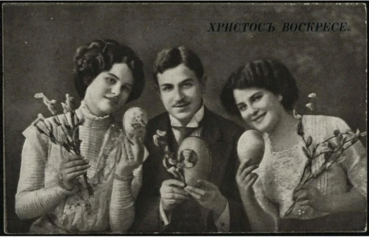 Христос Воскресе! Почтовая карточка. Вариант 76