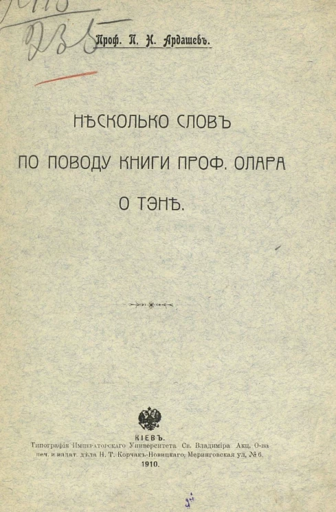 Несколько слов по поводу книги профессора Олара о Тэне