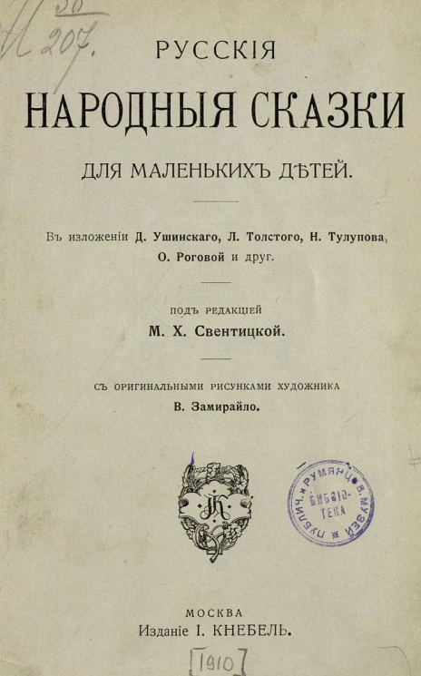 Русские народные сказки для маленьких детей