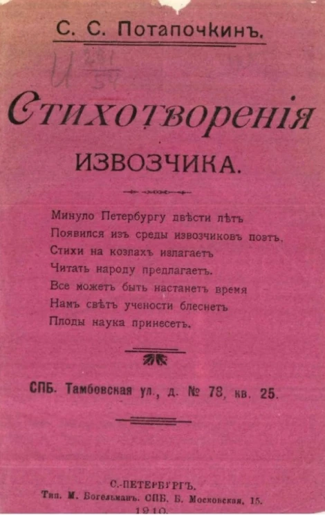 Стихотворения извозчика