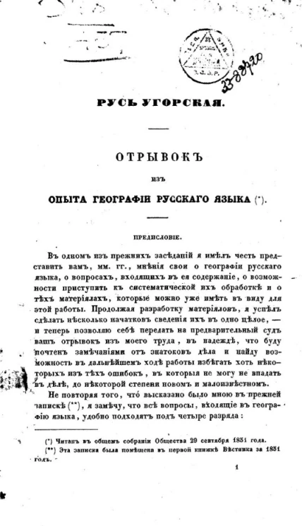 Русь Угорская. Отрывок из опыта географии русского языка