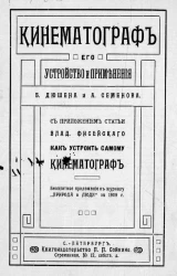 Кинематограф, его устройство и применения