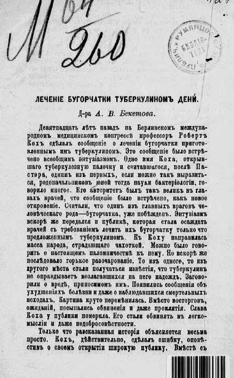 Лечение бугорчатки туберкулином Дени