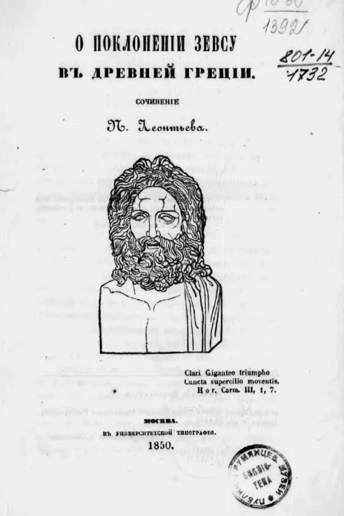 О поклонении Зевсу в древней Греции