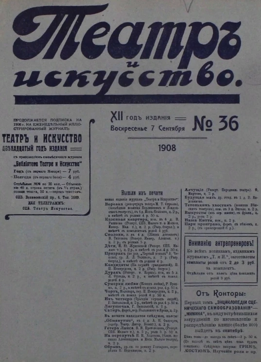 Театр и искусство, № 35. Еженедельный иллюстрированный журнал. 12-й год издания. Воскресенье, 7 сентября