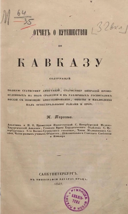 Отчет о путешествии по Кавказу