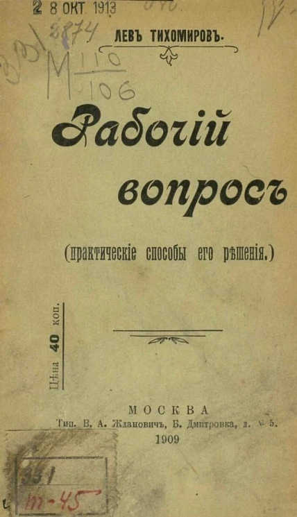 Рабочий вопрос. Практические способы его решения