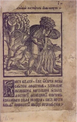 Книга Судей Израилевых