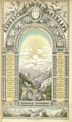 Кавказский календарь на 1874 год. 29-й год