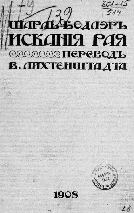 Искания рая