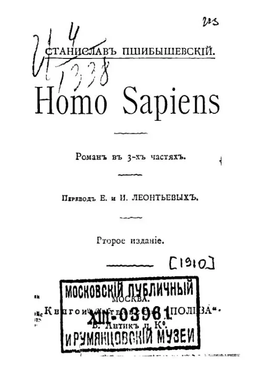 Универсальная библиотека. № 140-143. Homo sapiens. Издание 2