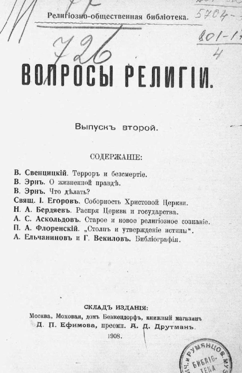 Религиозно-общественная библиотека. Вопросы религии. Выпуск 2