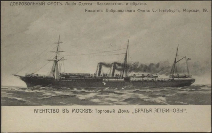 Добровольный флот. Линия Одесса - Владивосток и обратно. Открытое письмо