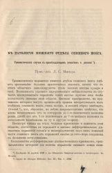 К патологии нижнего отдела спинного мозга. Травматические случаи с преобладающим участием n.peronei