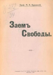 Заем свободы