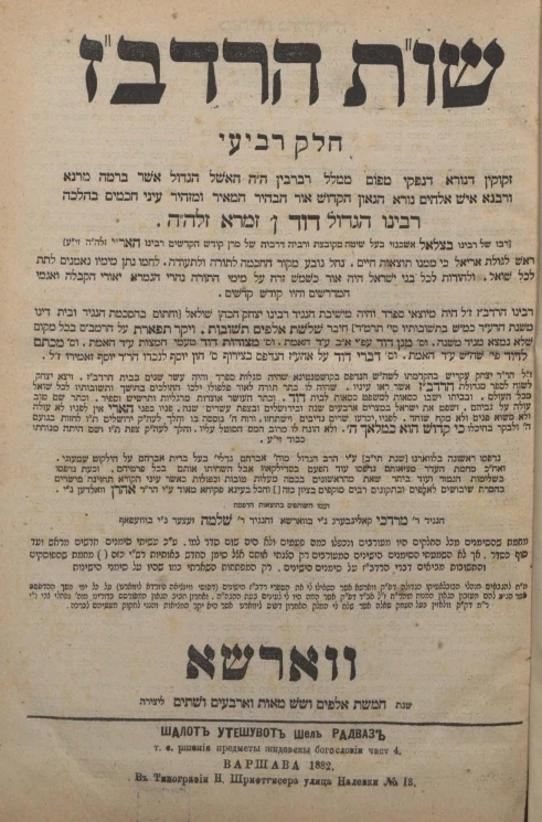 Шалот Утешувот Шел Радваз, т.е. решенiя предметы жидовскы богословiи. Часть 4