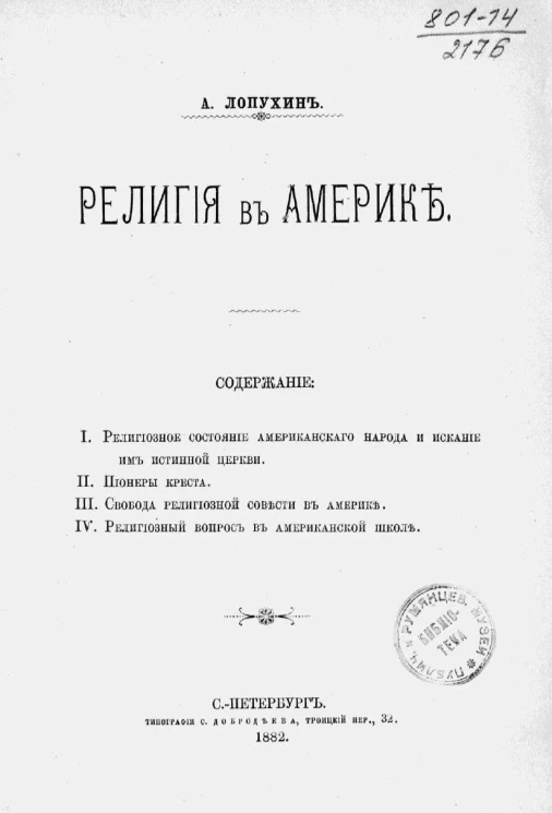 Религия в Америке