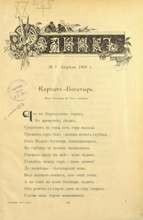 Родник. Журнал для старшего возраста, 1904 год, № 7, апрель