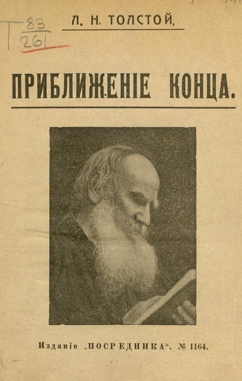 Приближение конца. (По поводу письма голландца И.К. Ван-дер-Вэра)