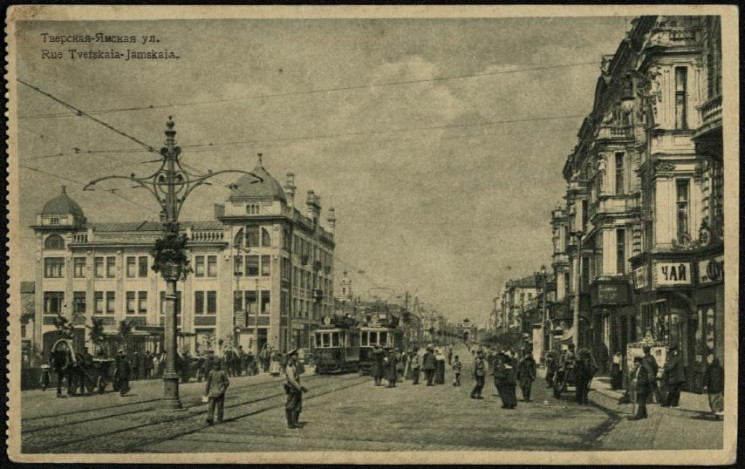 Тверская-Ямская улица. Почтовая карточка
