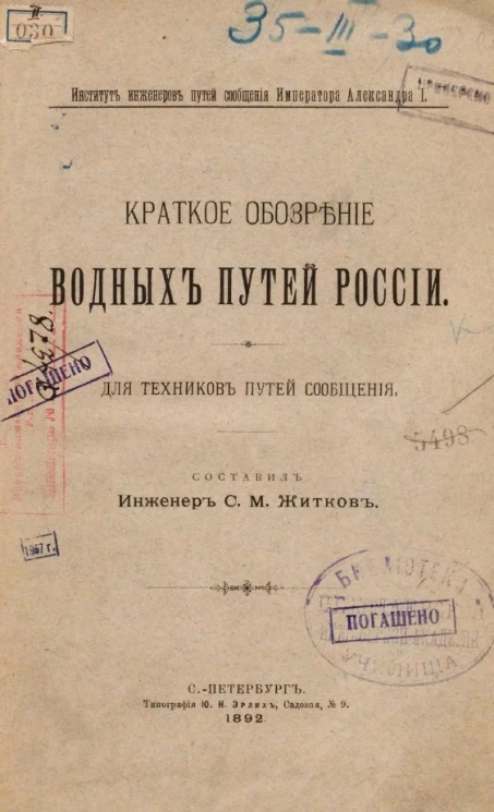 Краткое обозрение водных путей России для техников путей сообщения