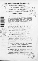 Высочайшие приказы о чинах военных за 1907 год, с 1 января по 31 марта
