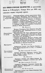 Высочайшие приказы о чинах военных за 1835 год, с 10 января по 30 июня
